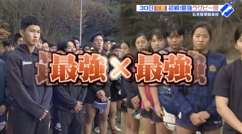 全国高校ラグビー大会島根県代表「石見智翠館高校」に密着 強さの秘密